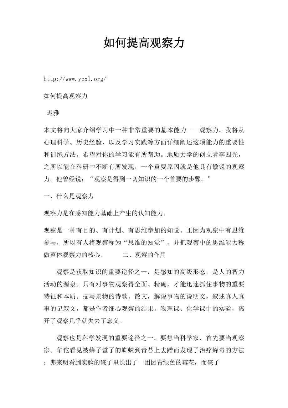 如何提高观察力.docx_第1页