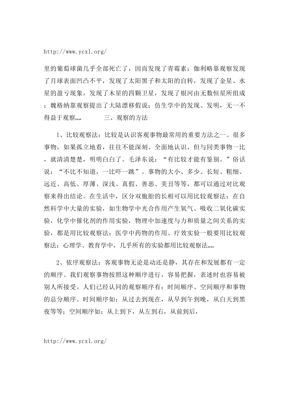 如何提高观察力.docx_第2页