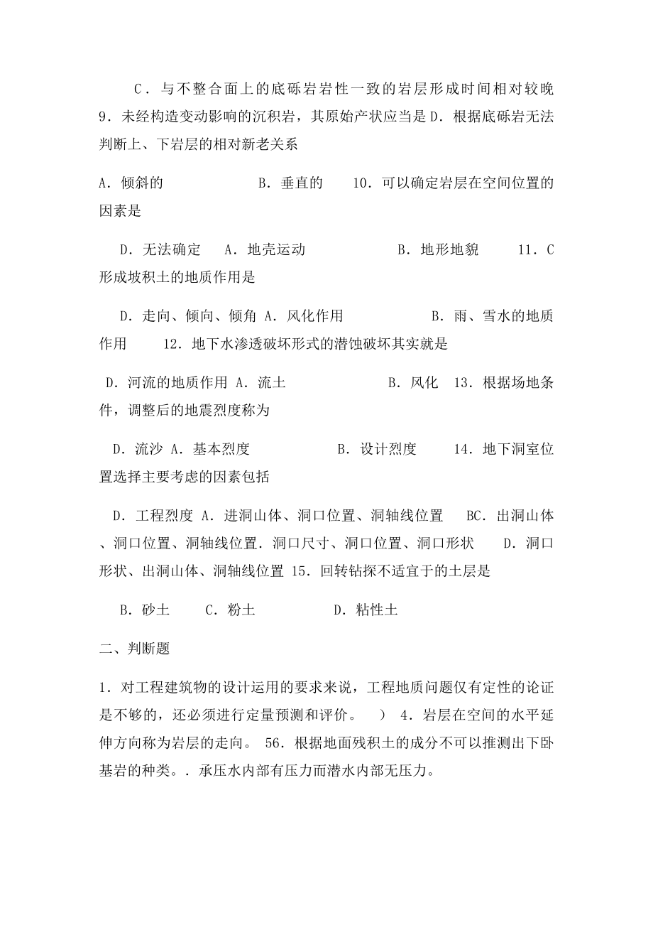 工程地质模拟测试及参考答案(1).docx_第2页