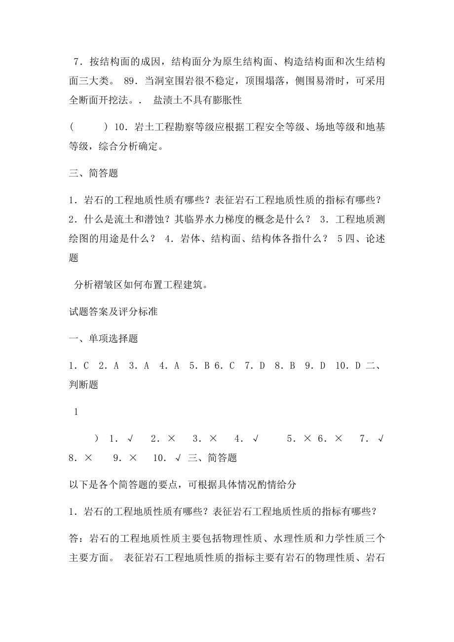 工程地质模拟测试及参考答案(1).docx_第3页