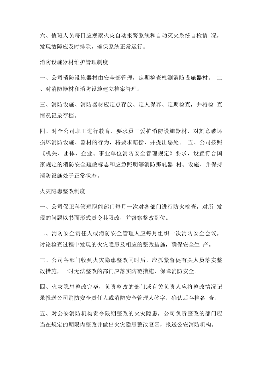 工厂消防安全管理制度(1).docx_第3页