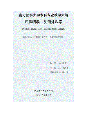 南方医科大学本科专业教学大纲32254.doc