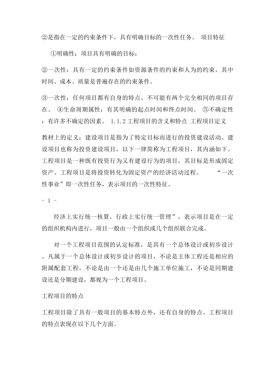 建筑工程项目管理教案.docx_第2页