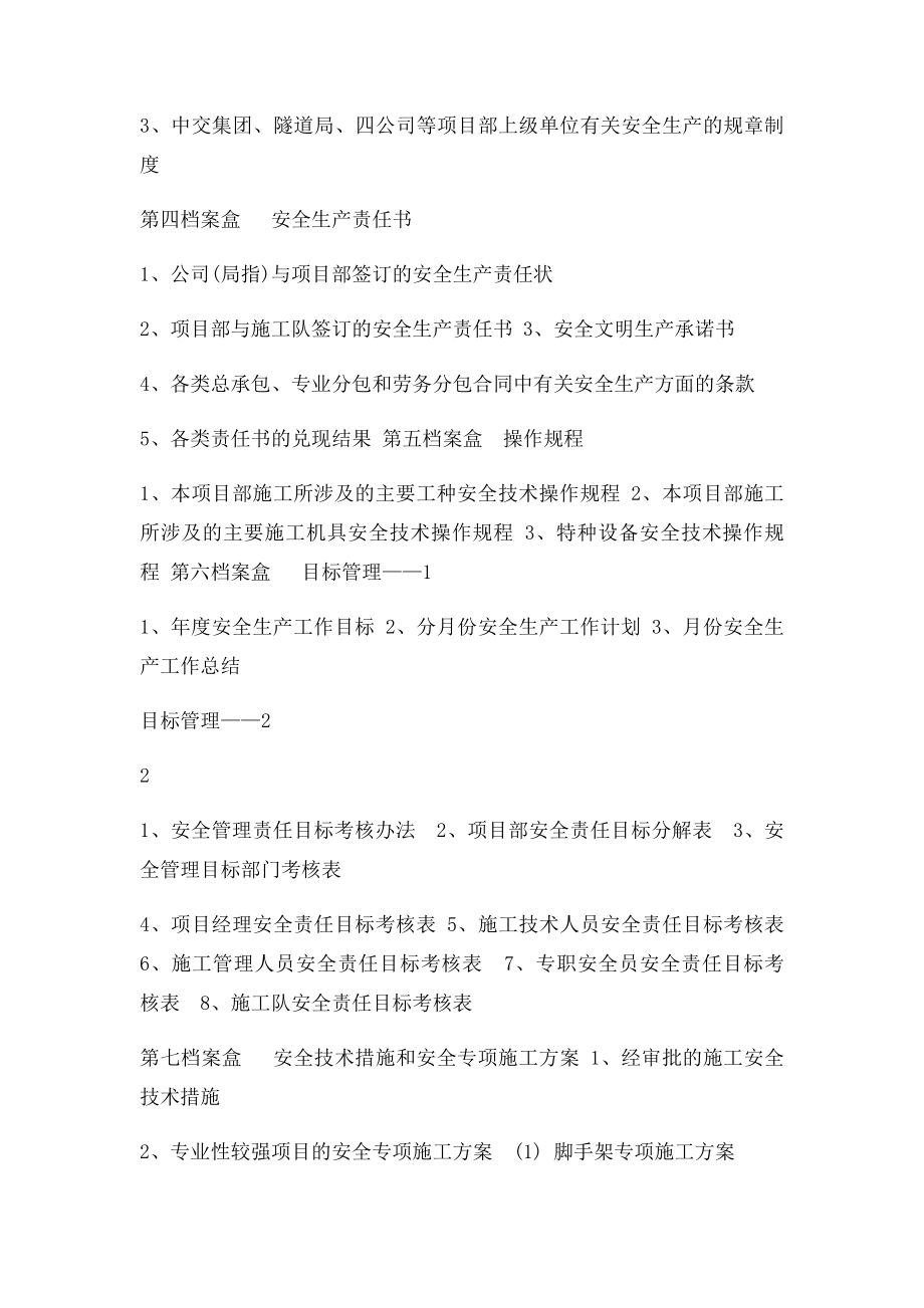 安全内业目录.docx_第2页