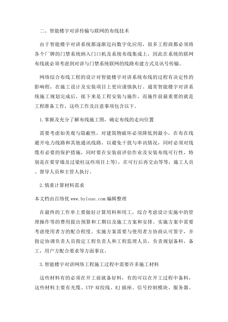 支招智能楼宇对讲系统布线及安装方法.docx_第2页