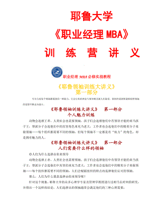 职业经理MBA 训练讲义.doc