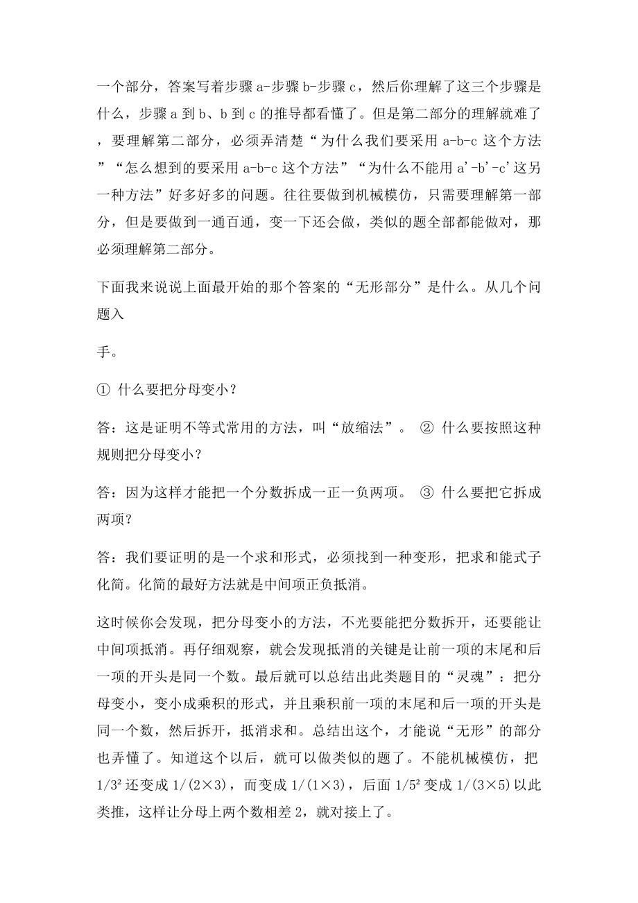 数学题不会做但能看懂答案怎么办.docx_第2页