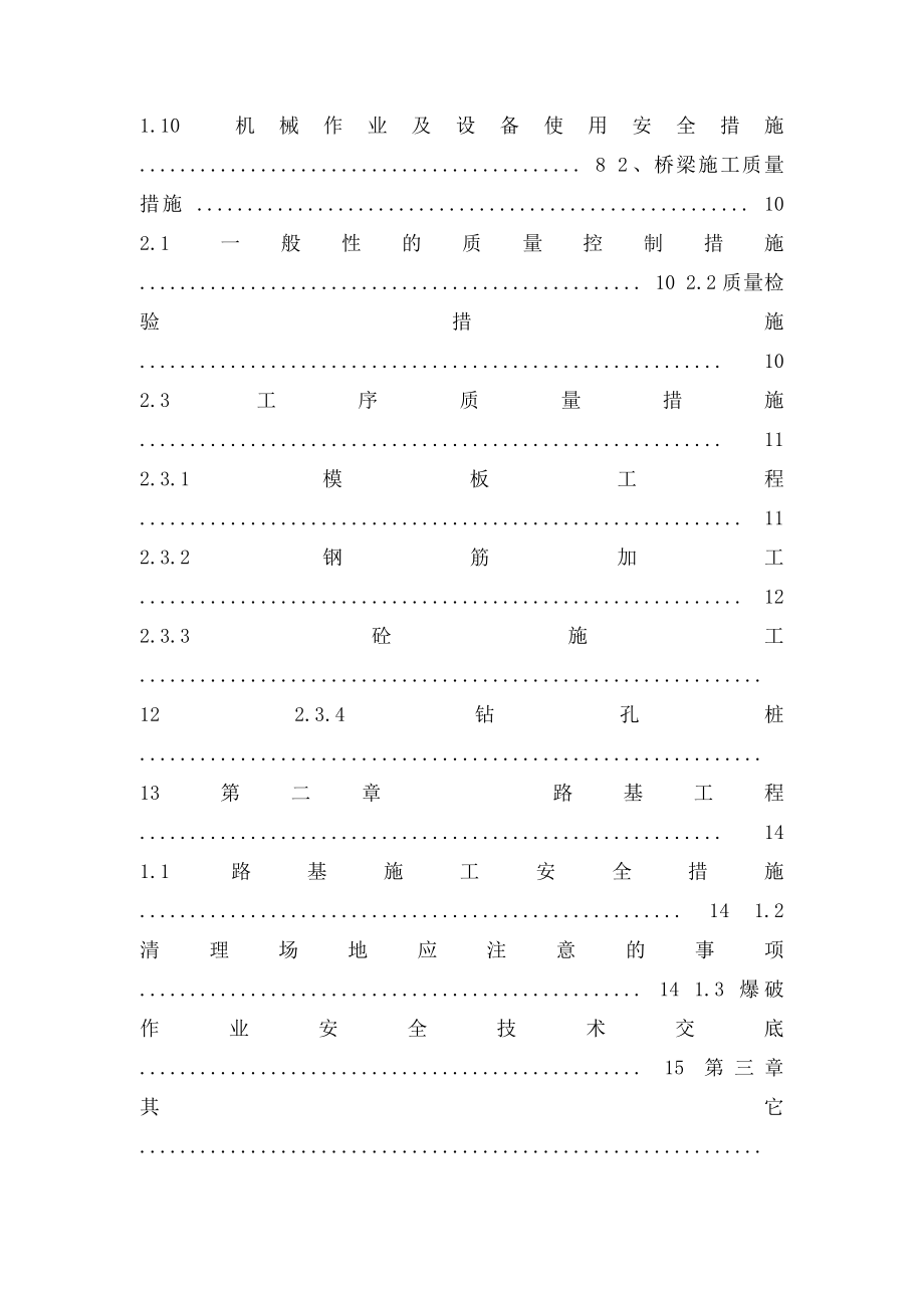 安全质量环保文明施工技术措施定.docx_第2页