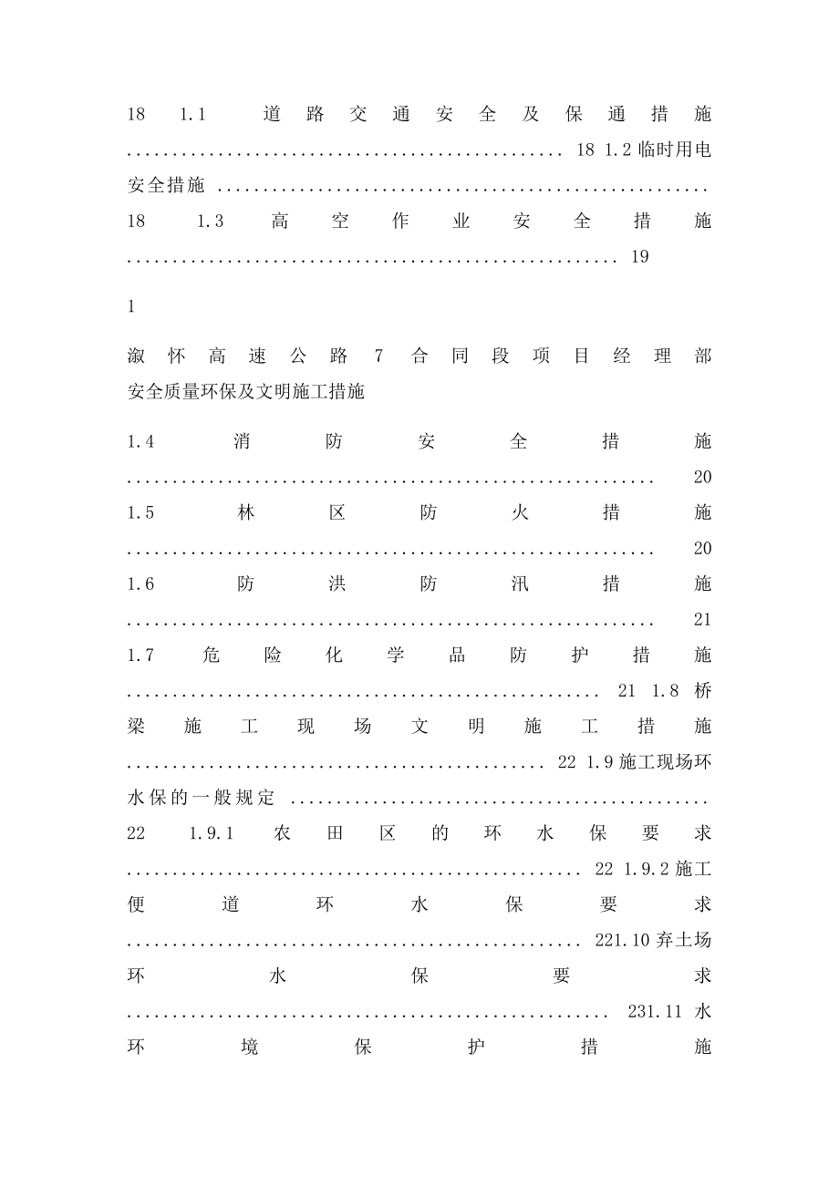 安全质量环保文明施工技术措施定.docx_第3页