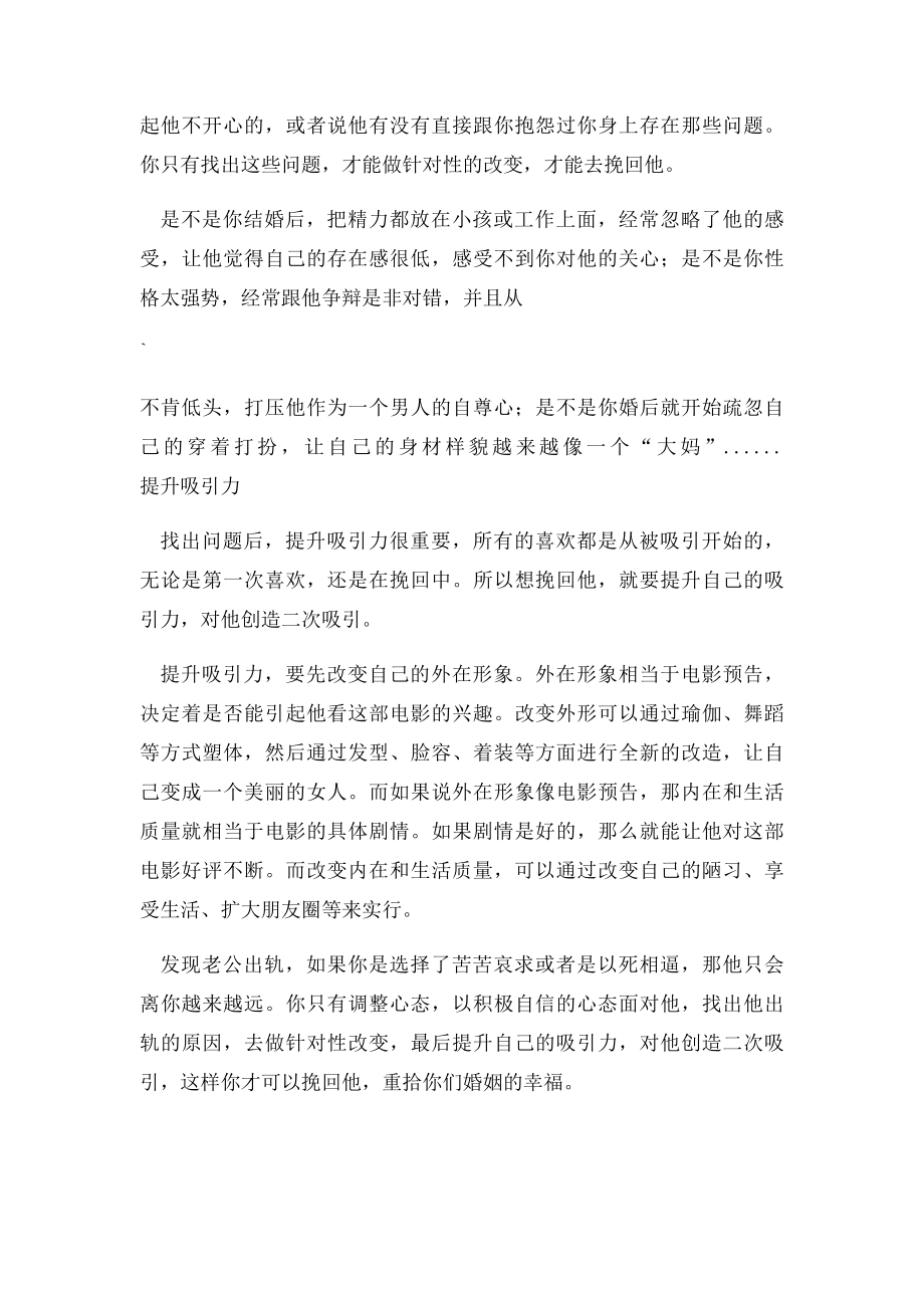 怎么挽回夜不归宿的老公,重拾婚姻的幸福.docx_第2页