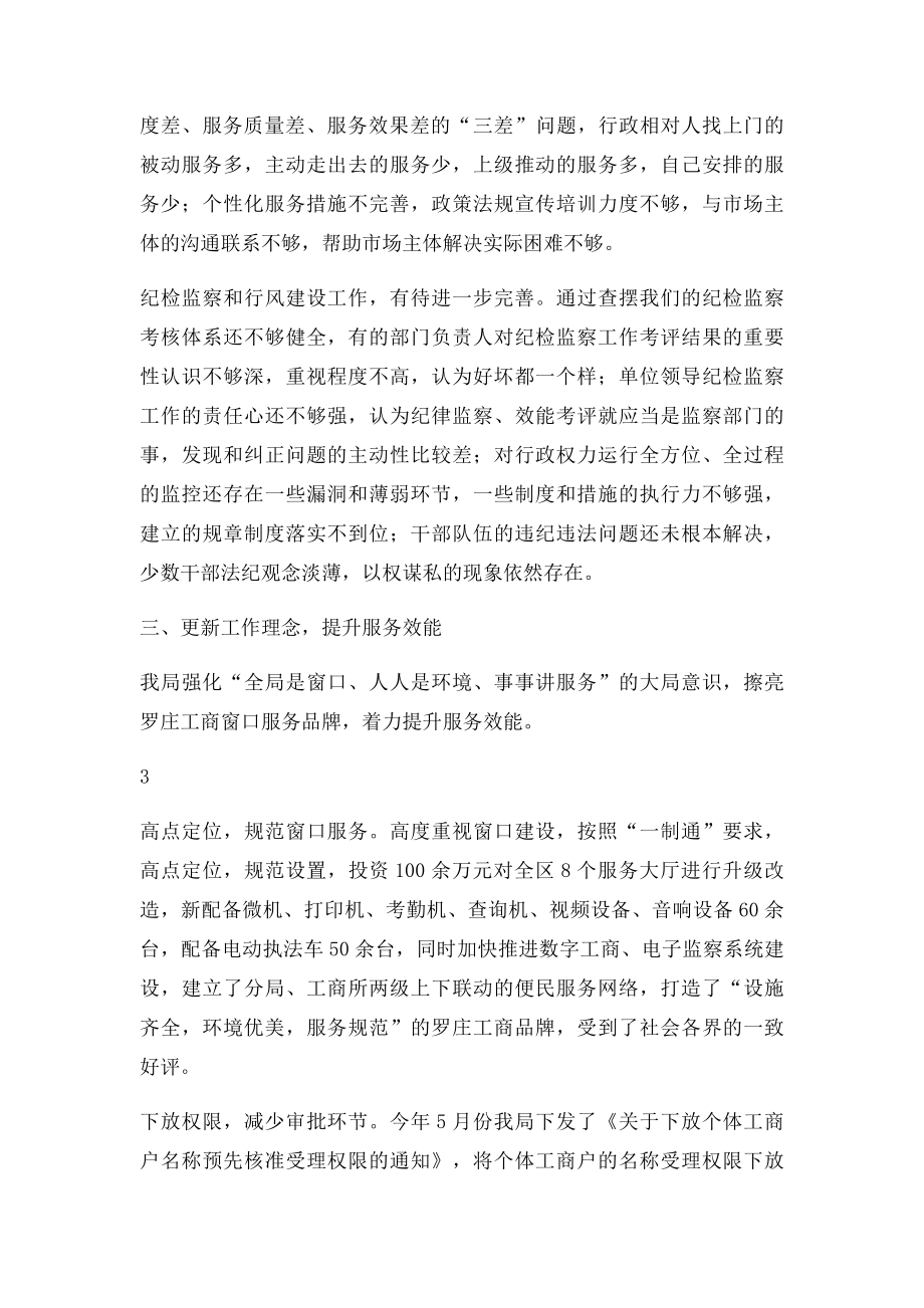 效能服务提升年自查报告.docx_第3页