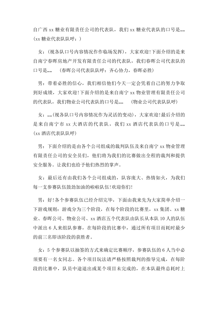 户外活动主持词.docx_第2页