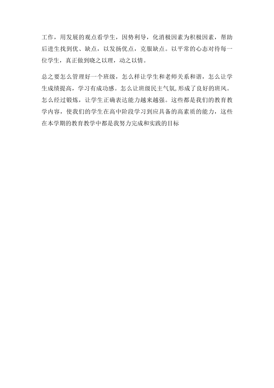 教师学期末个人工作总结(2).docx_第3页