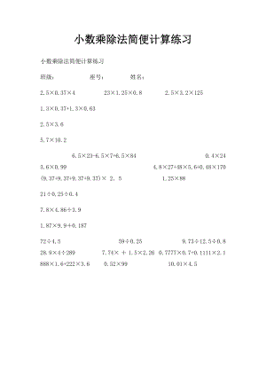 小数乘除法简便计算练习.docx