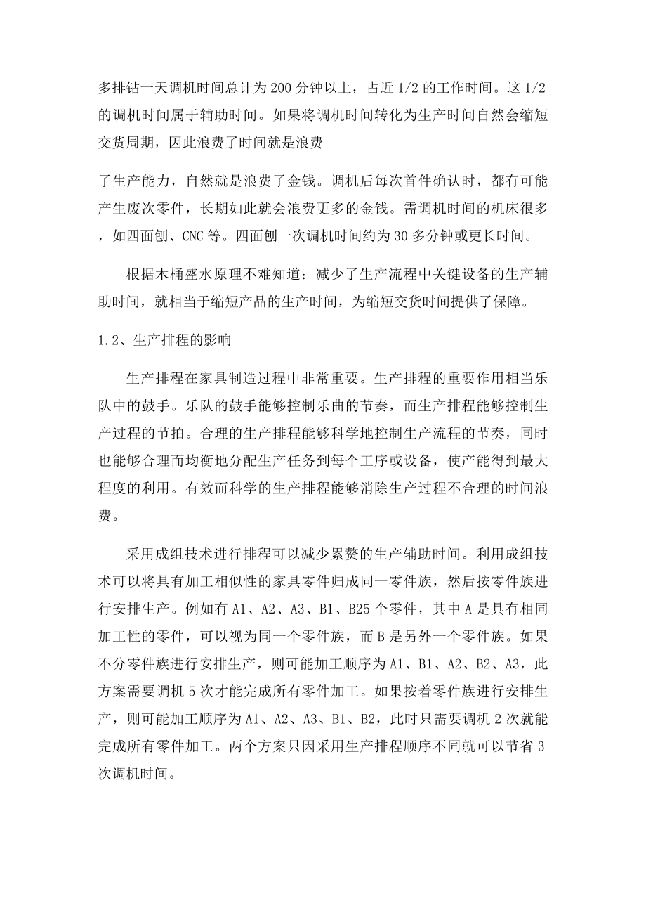 家具企业生产管.docx_第2页