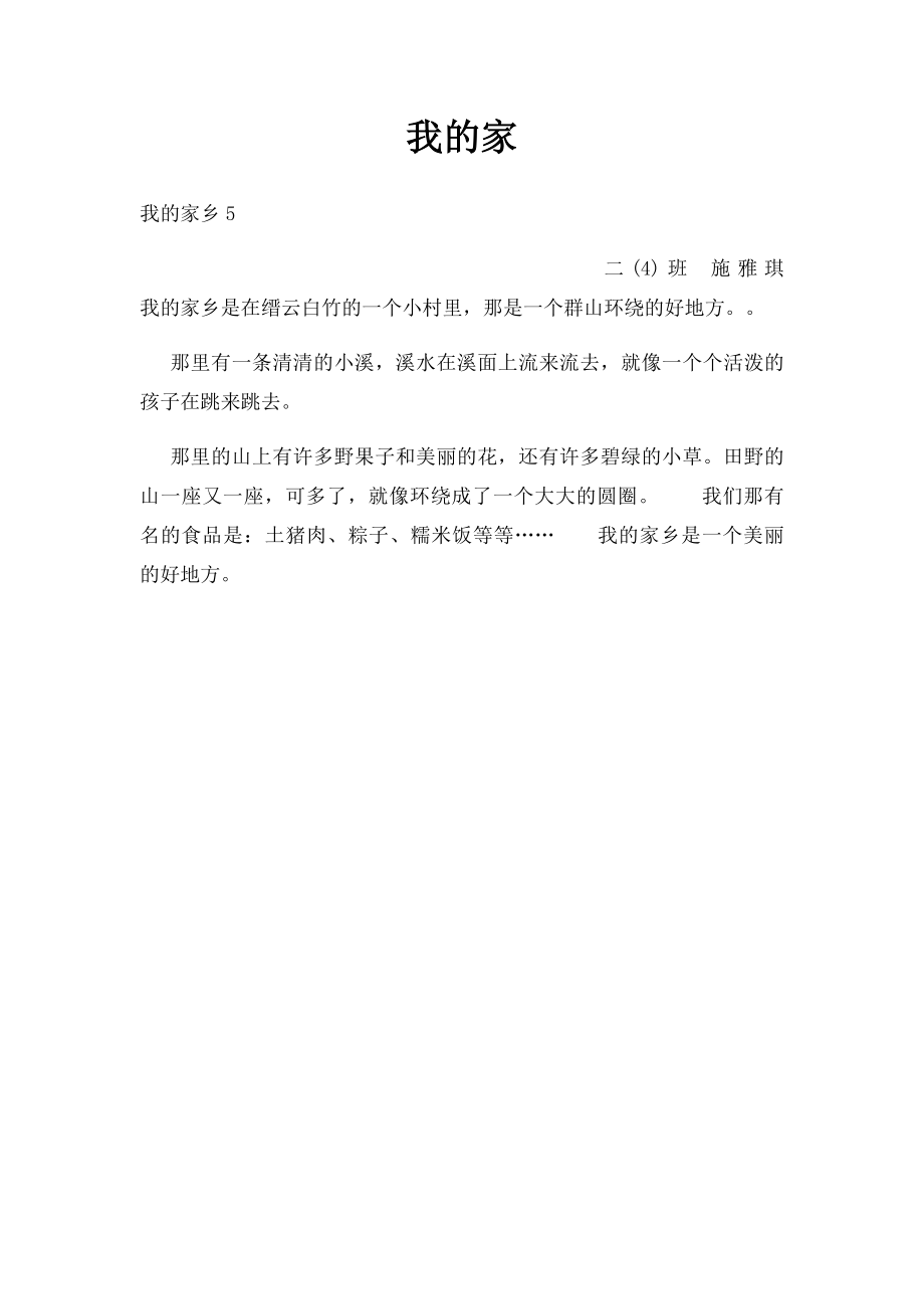 我的家(3).docx_第1页