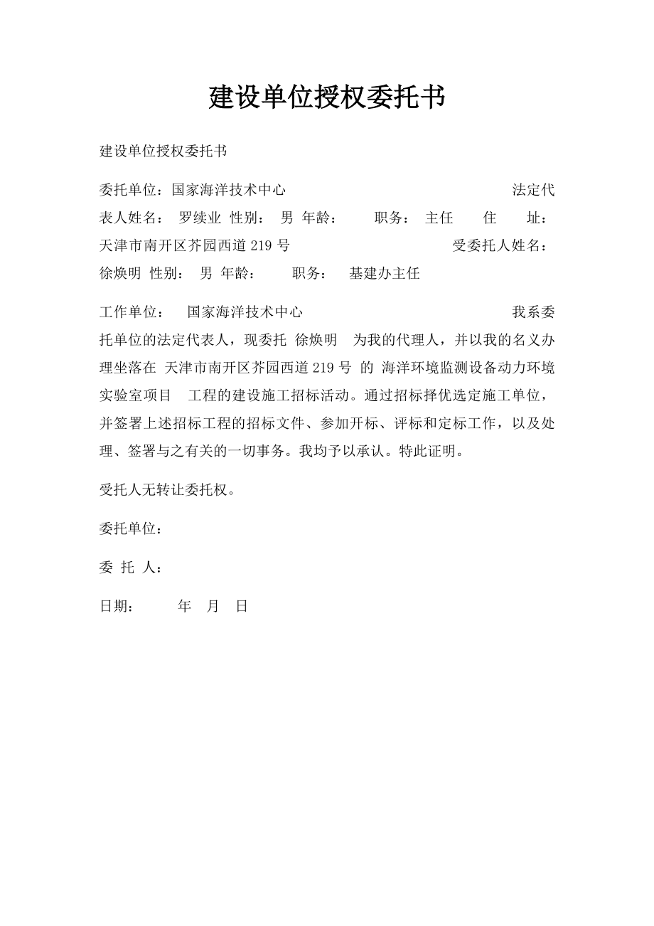 建设单位授权委托书.docx_第1页