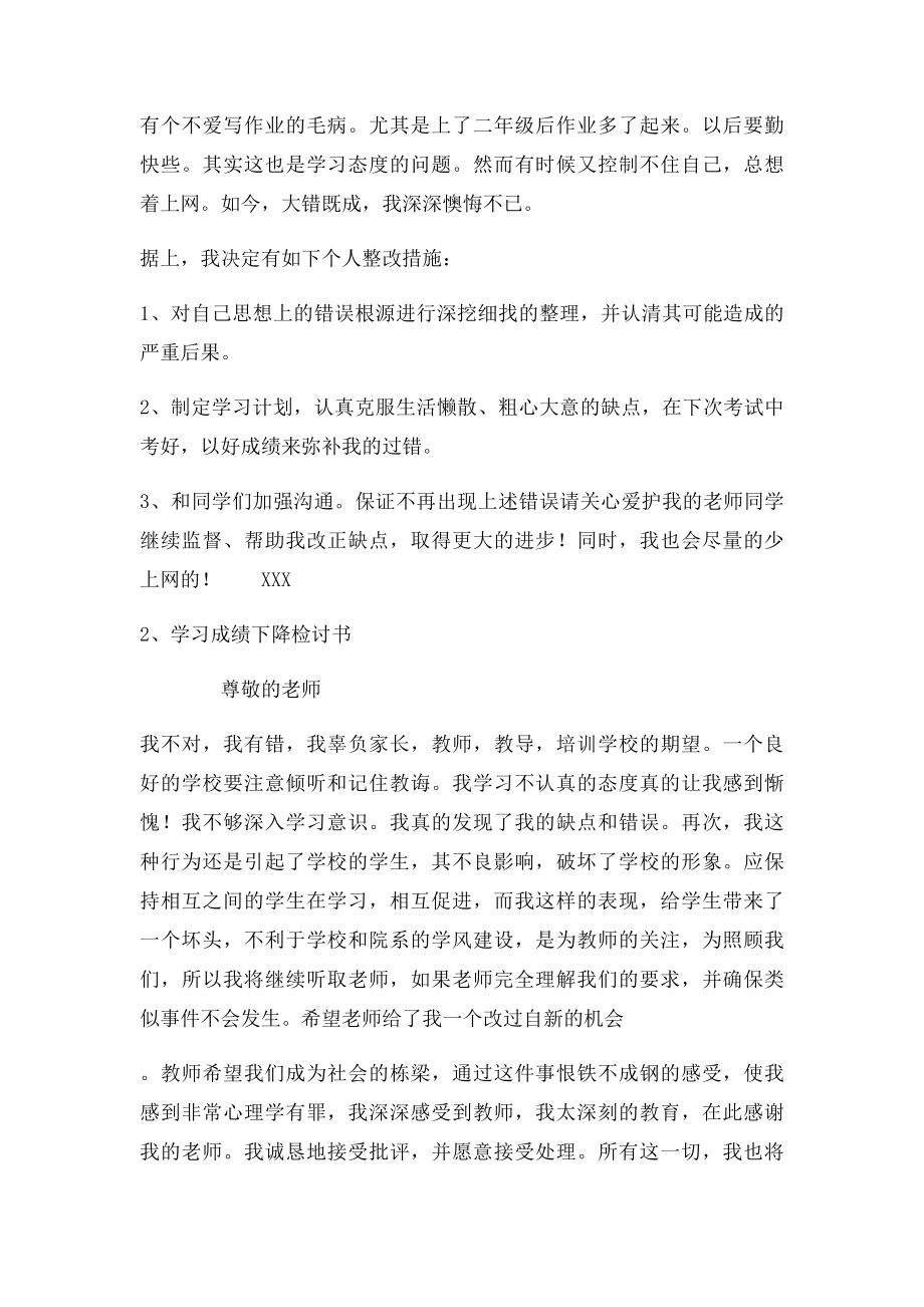 成绩下降检讨书600字.docx_第2页