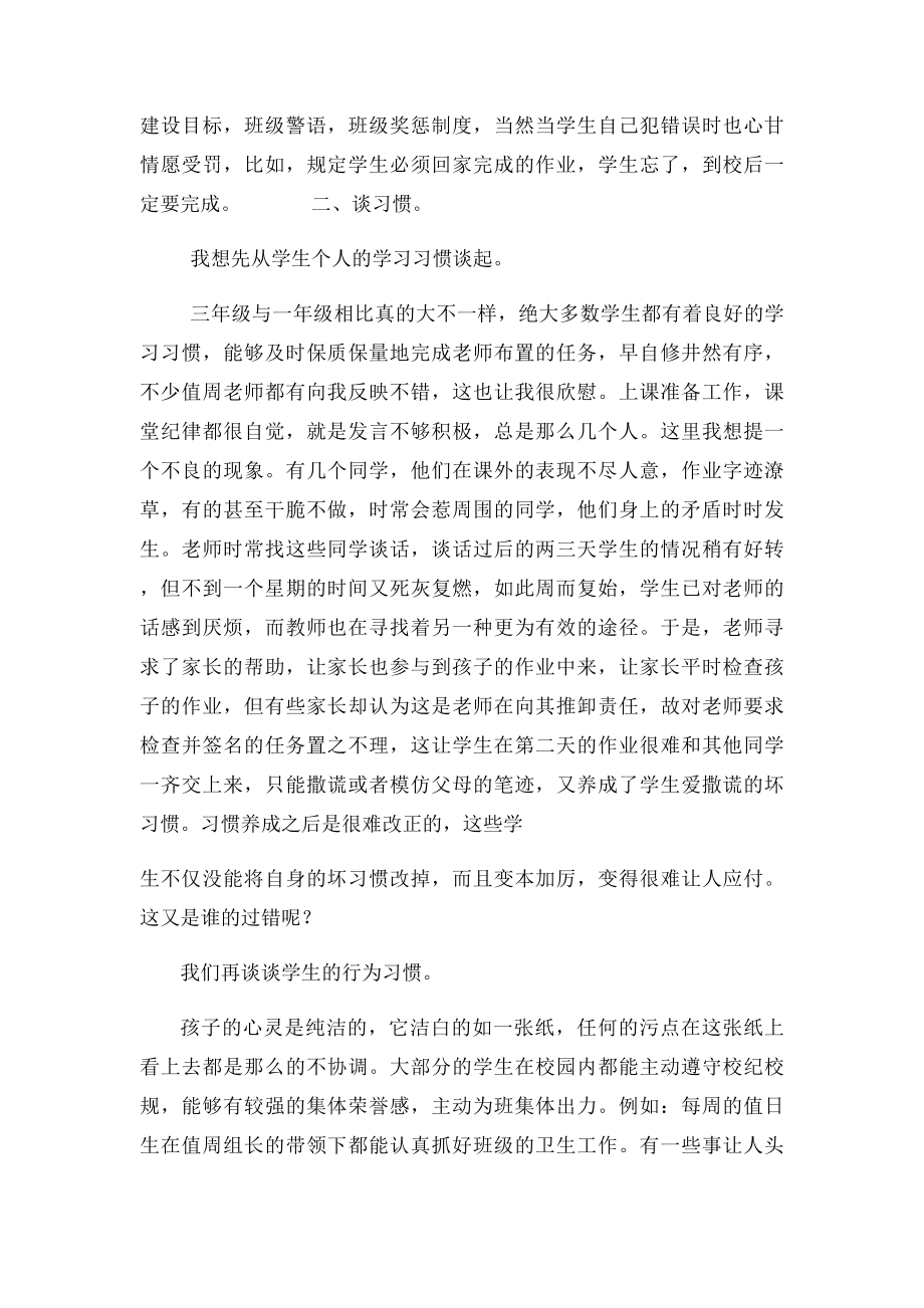 小学三年级家长会班主任发言稿(4).docx_第2页