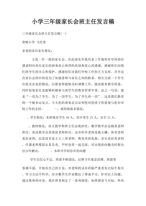 小学三年级家长会班主任发言稿(4).docx