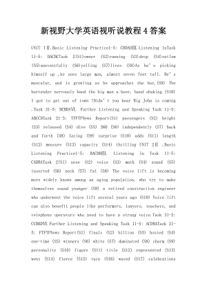 新视野大学英语视听说教程4答案(3).docx