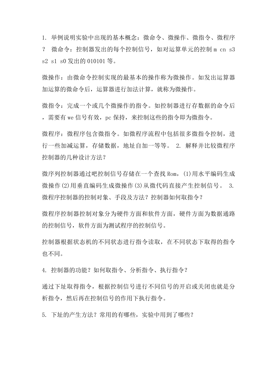 微程序控制器实验报告.docx_第2页