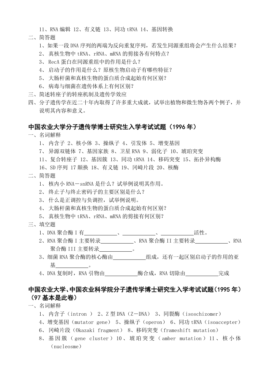 中国农科院历博士入学分子遗传学试.doc_第2页