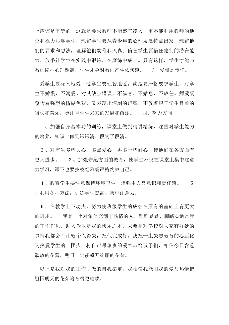 小学教师个人工作自我鉴定范文.docx_第3页