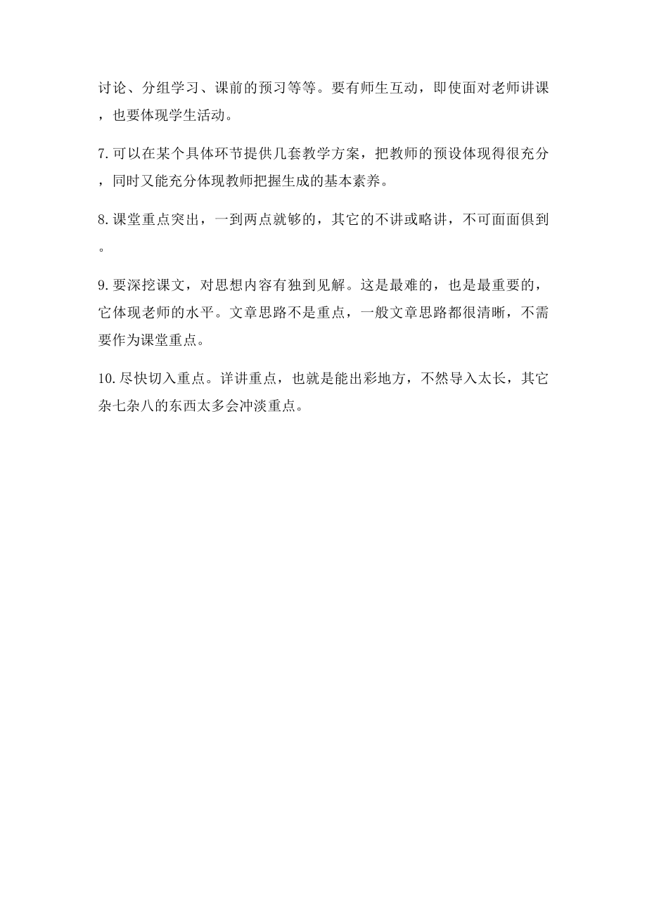 教师招聘面试技巧试讲十大要点.docx_第2页