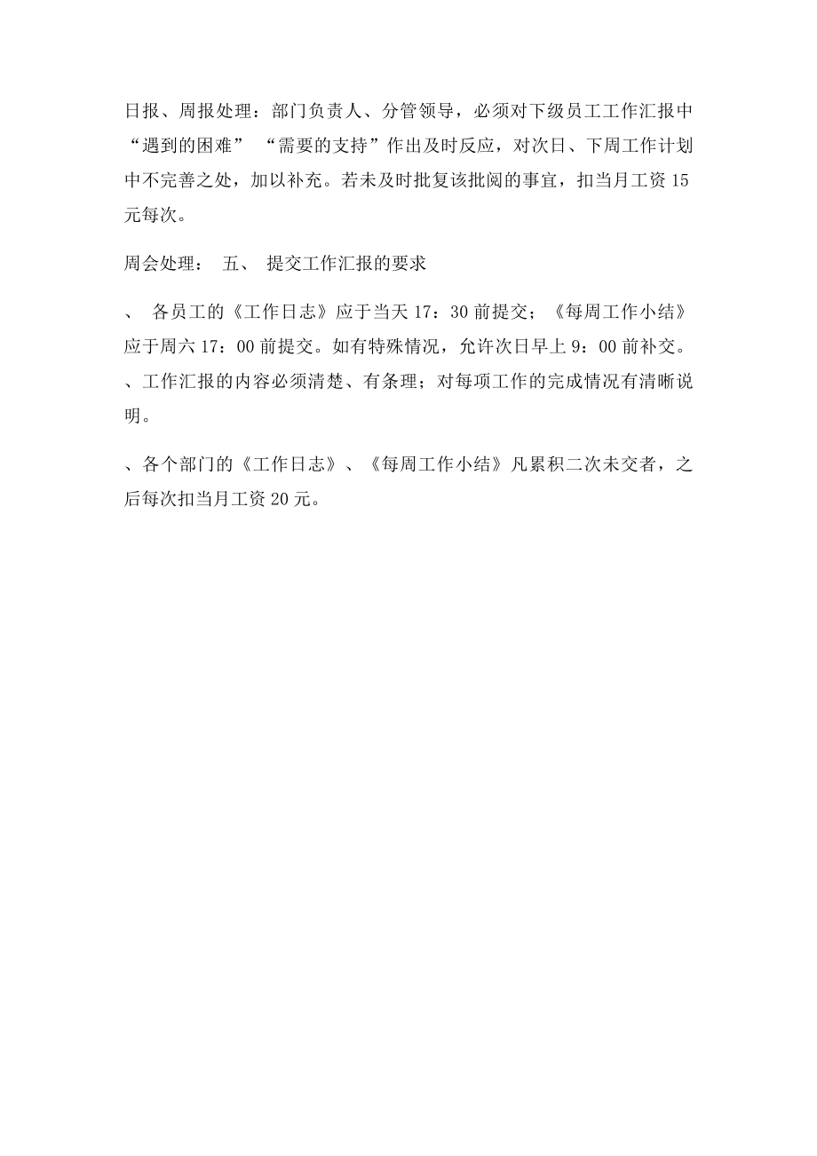 工作汇报制度.docx_第2页