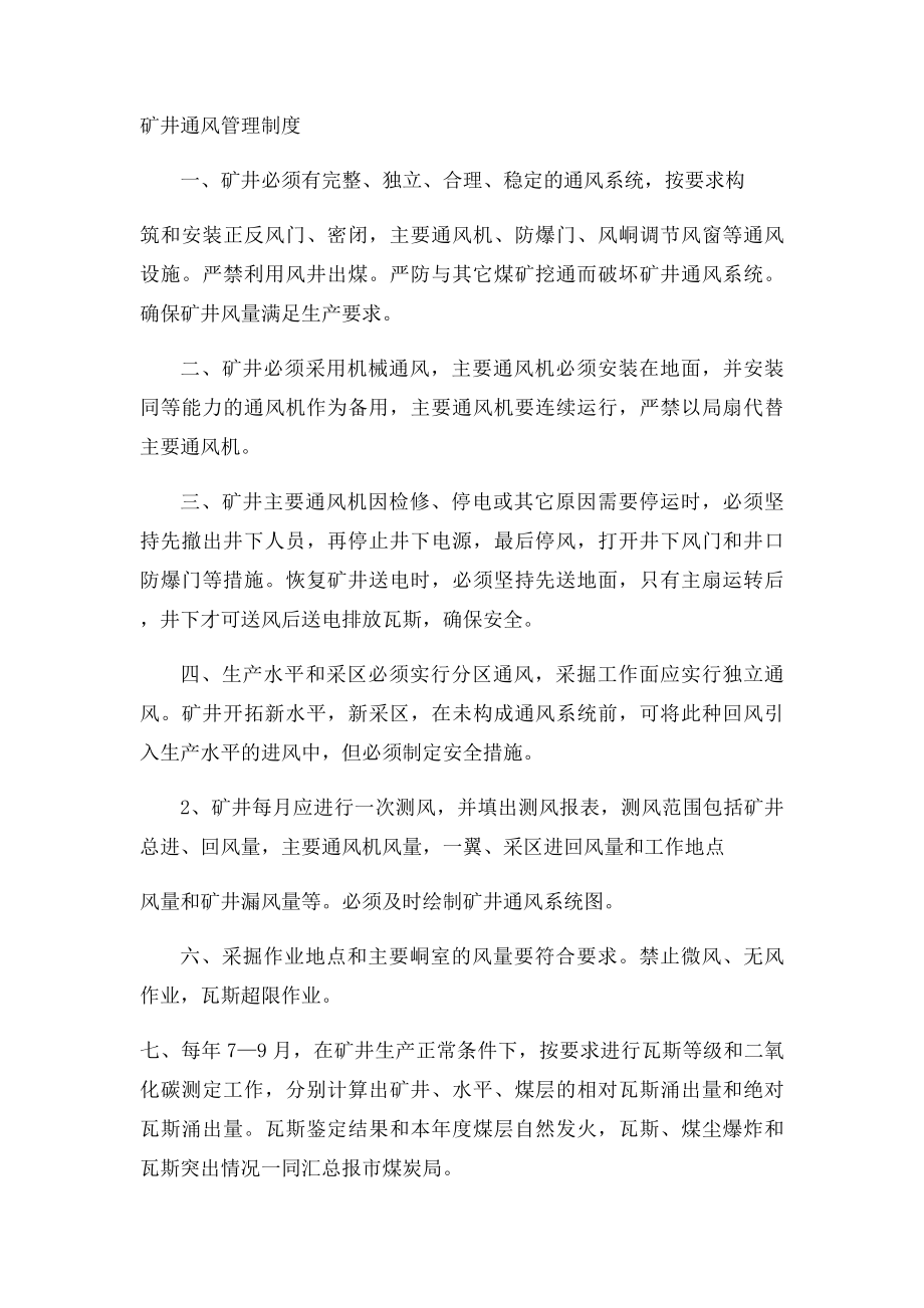 安全监督员职责.docx_第3页