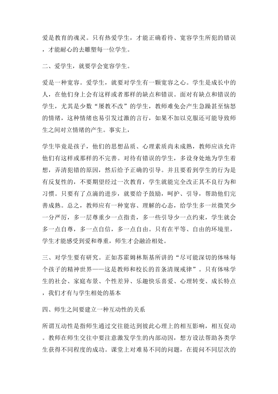 教师如何与学生建立良好的师生关系.docx_第2页