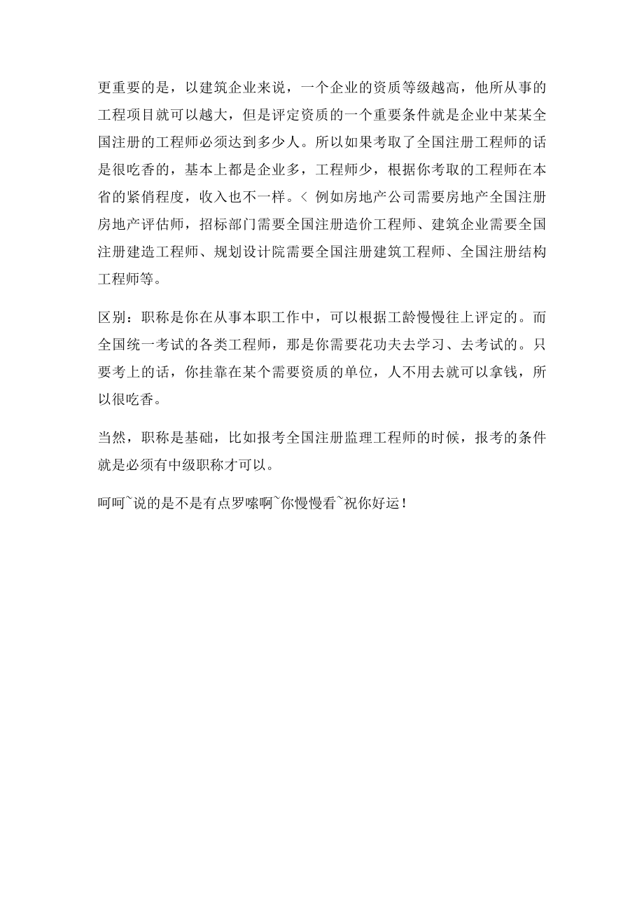 工程专业毕业后需要考那些证和评那些职称.docx_第3页