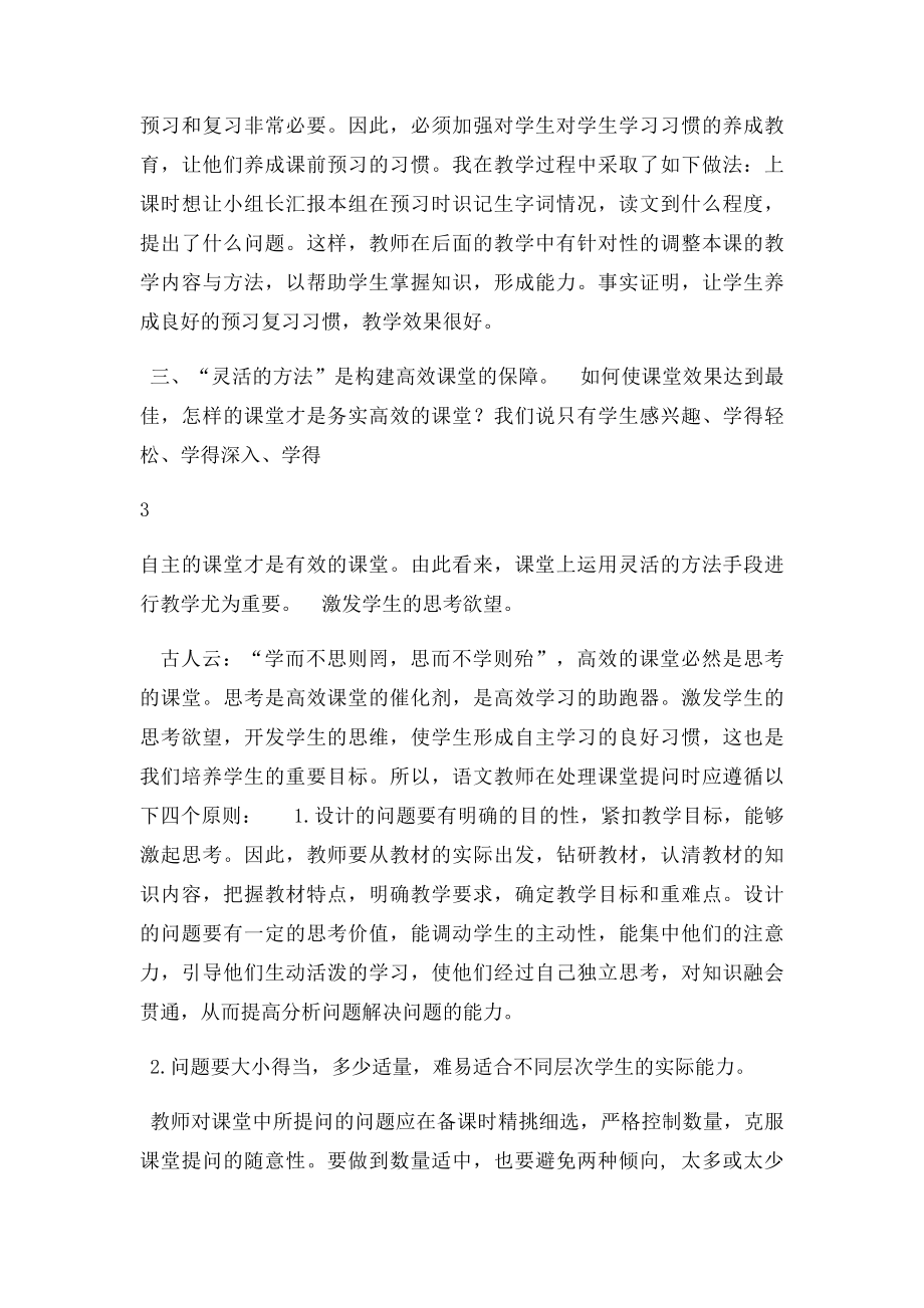 小学语文高效课堂论文 胡庆妮.docx_第3页