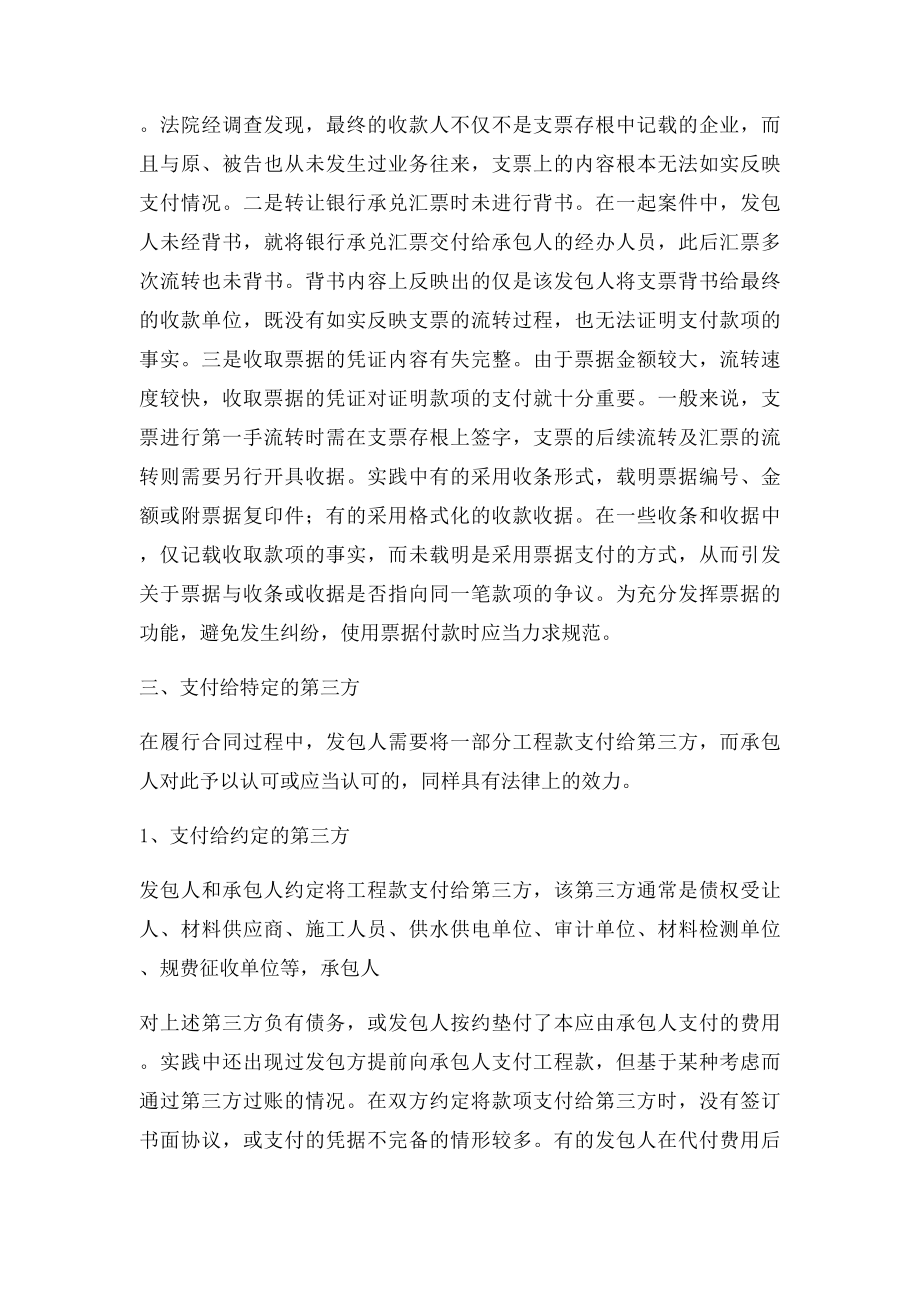 工程款付款方式.docx_第3页