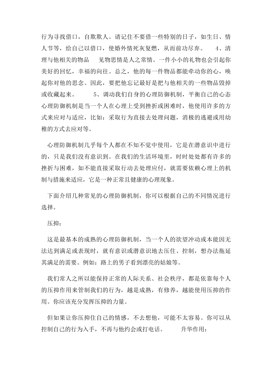 教给你忘掉旧情人的九个绝招.docx_第2页