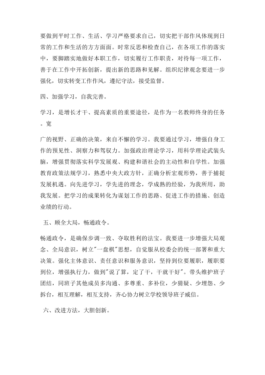 教师干部纪律作风整顿心得体会.docx_第2页