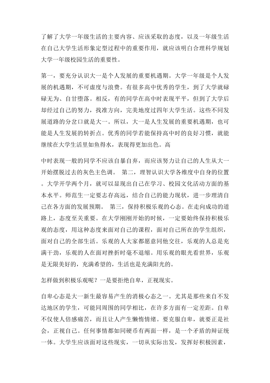 师范生大学四个阶段的规划建议.docx_第2页