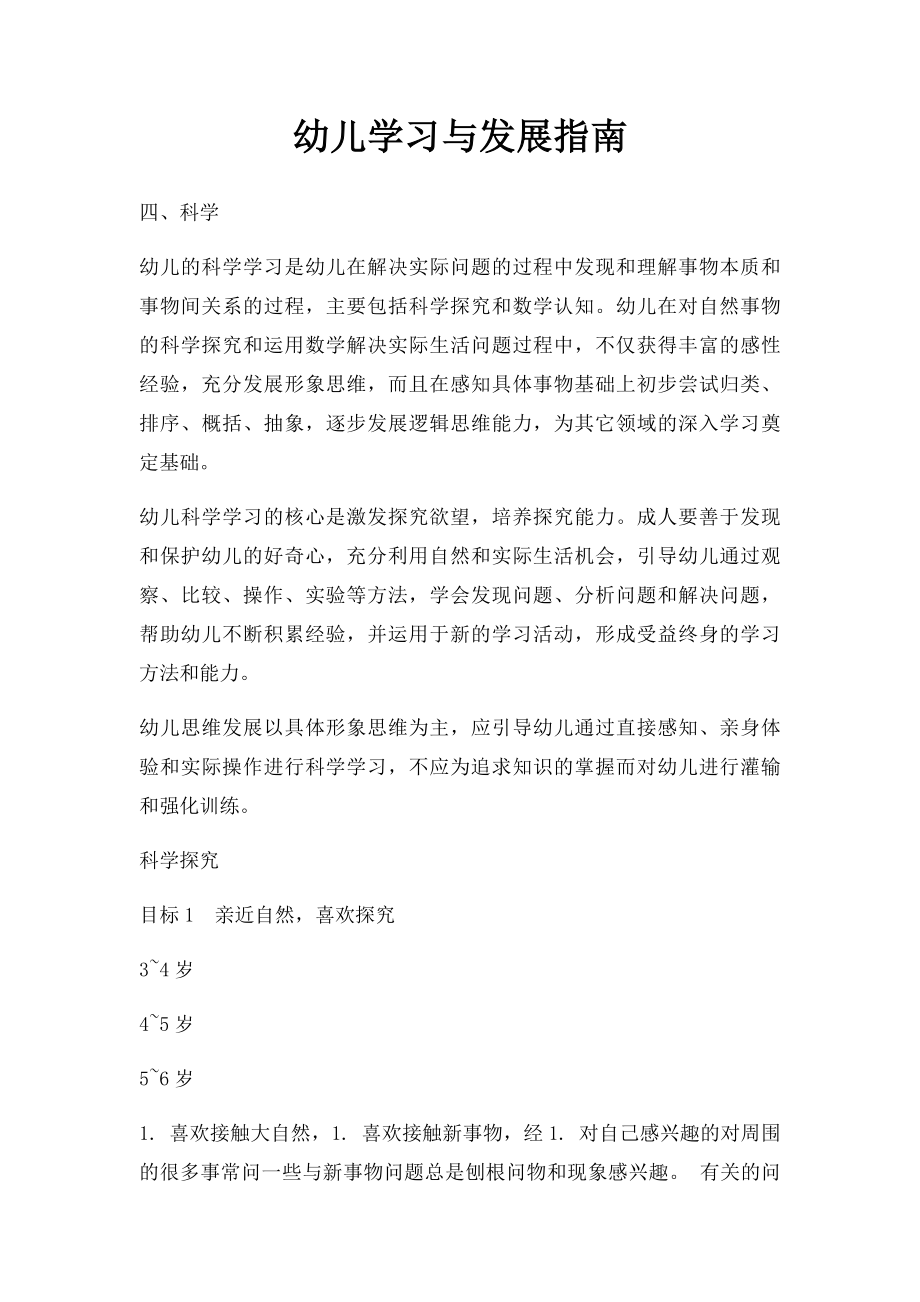 幼儿学习与发展指南.docx_第1页