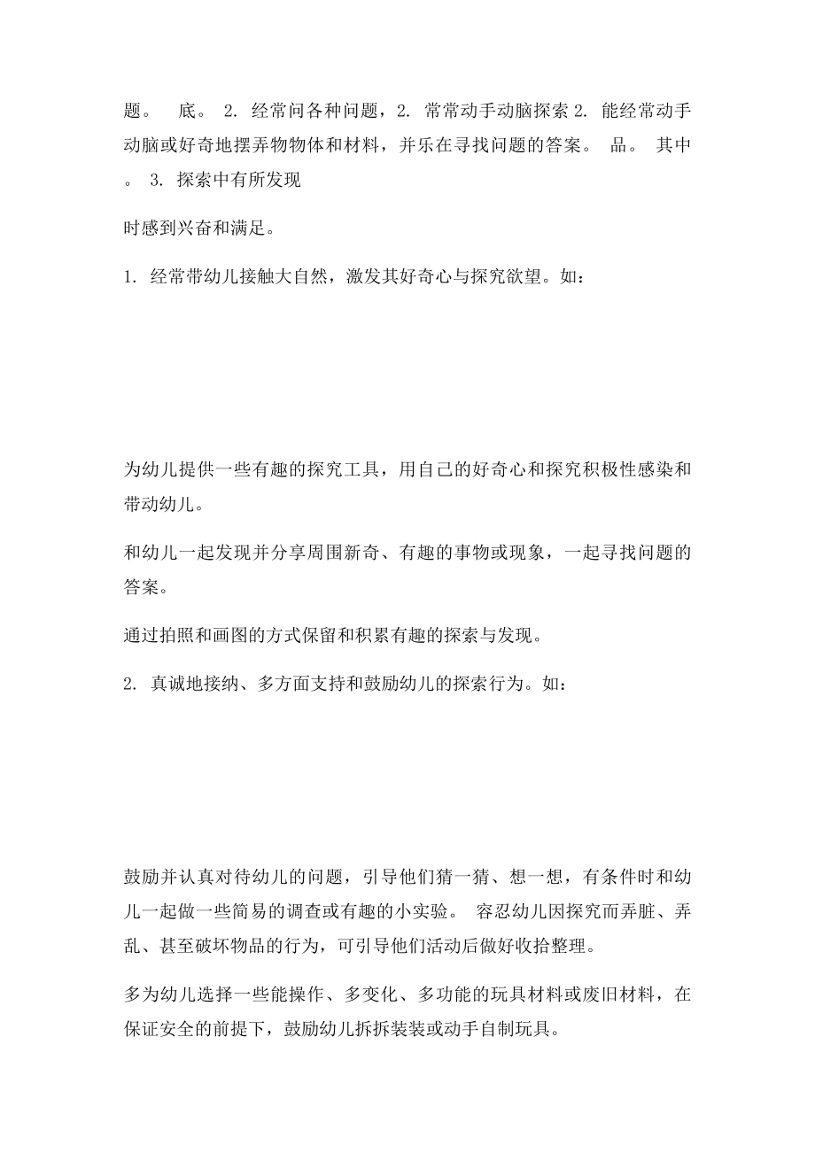 幼儿学习与发展指南.docx_第2页