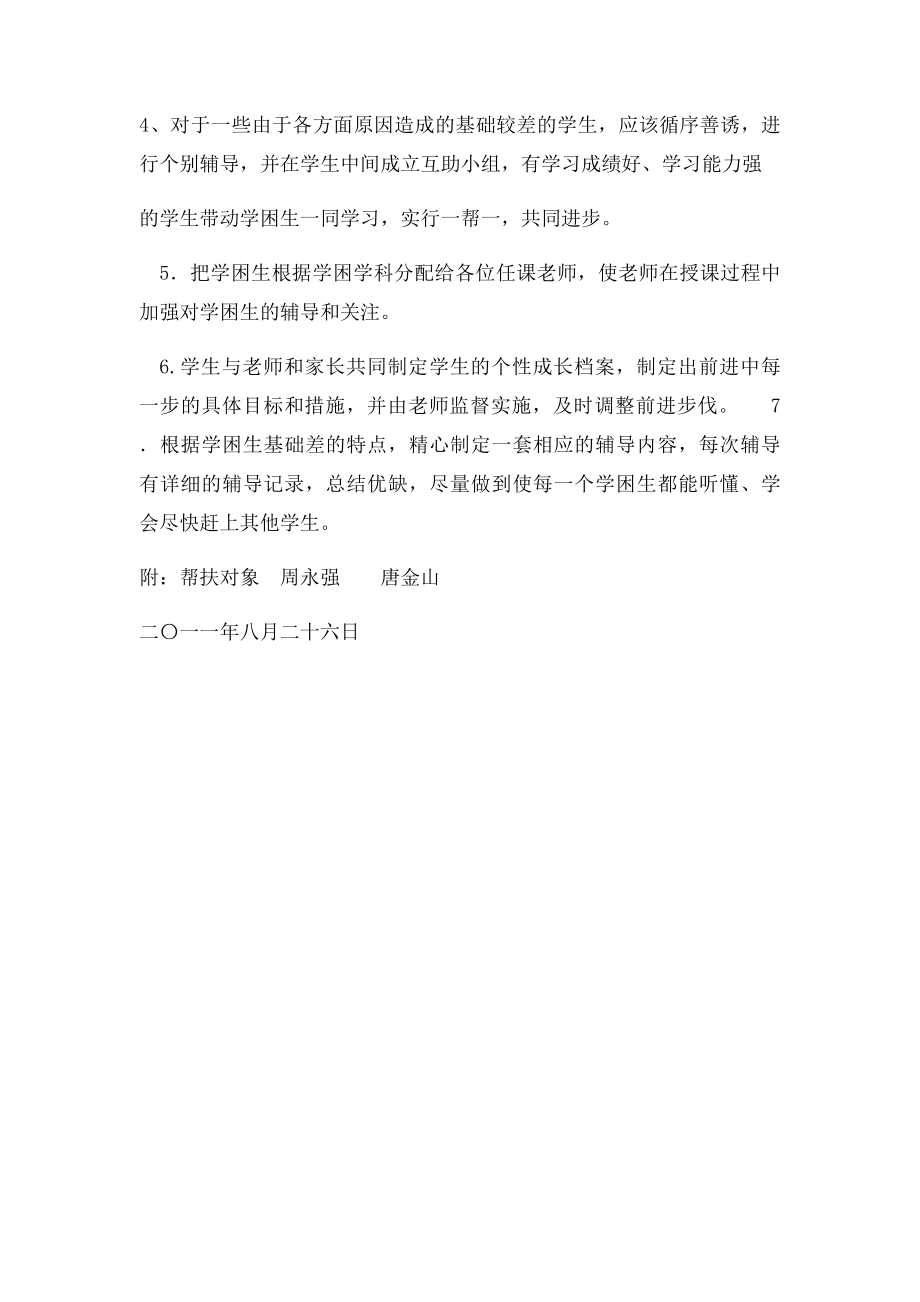 教师帮扶学生计划陈咏梅.docx_第2页