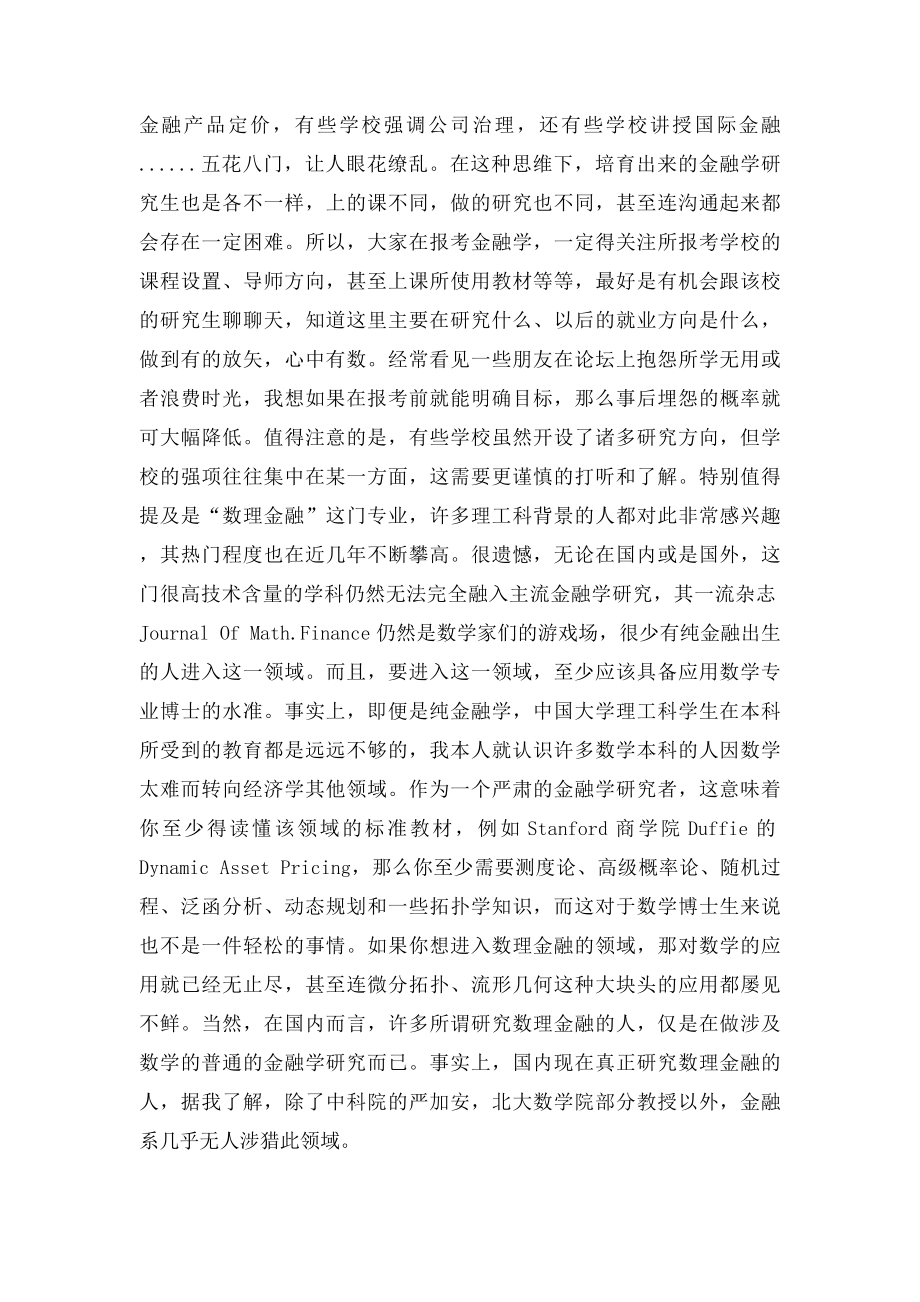 对金融学的独到见解.docx_第2页