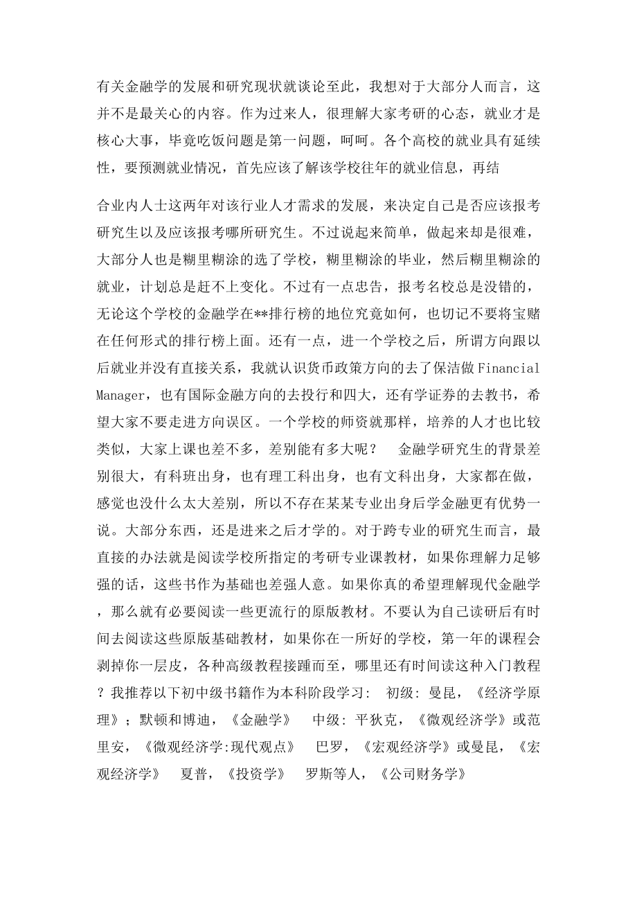 对金融学的独到见解.docx_第3页