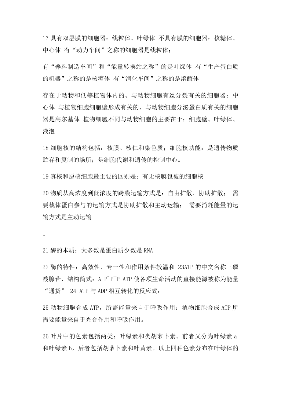 必修一二三知识清单.docx_第2页