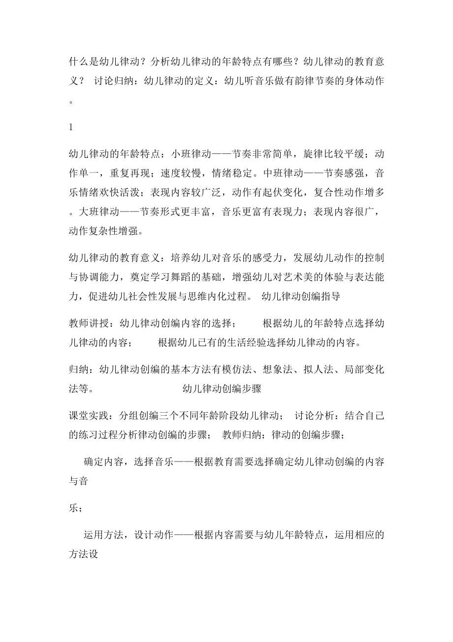 幼儿教师舞蹈培训教案.docx_第2页