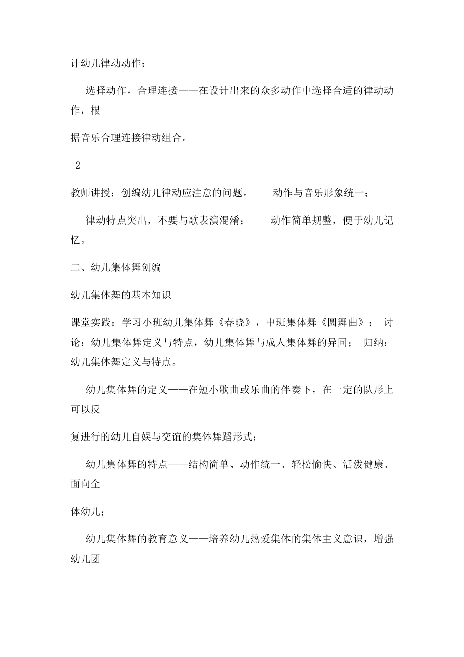 幼儿教师舞蹈培训教案.docx_第3页