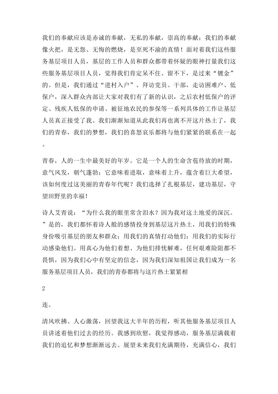 我身边的青年榜样征文暨演讲比赛.docx_第2页