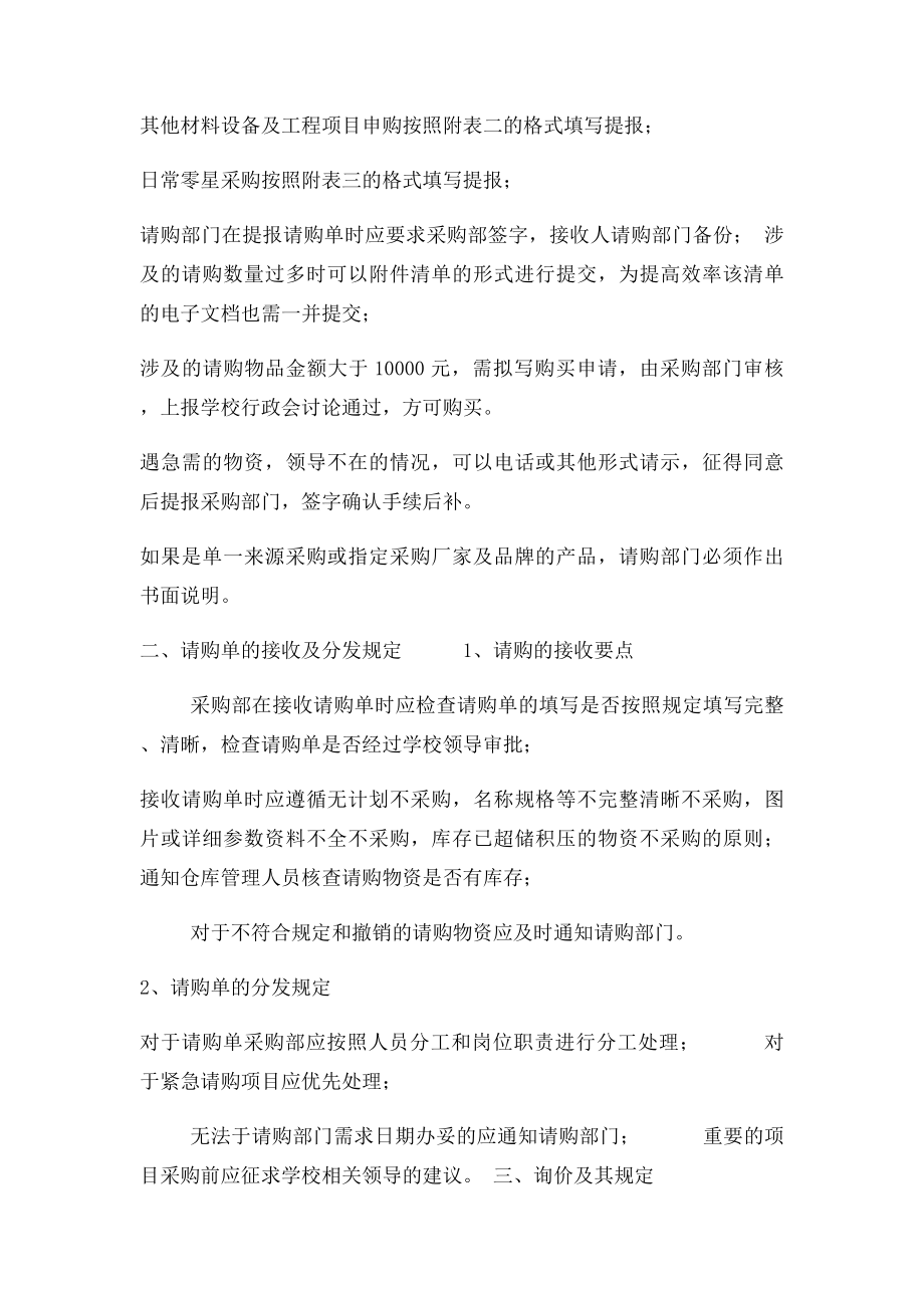 学校采购流程管理制度.docx_第2页