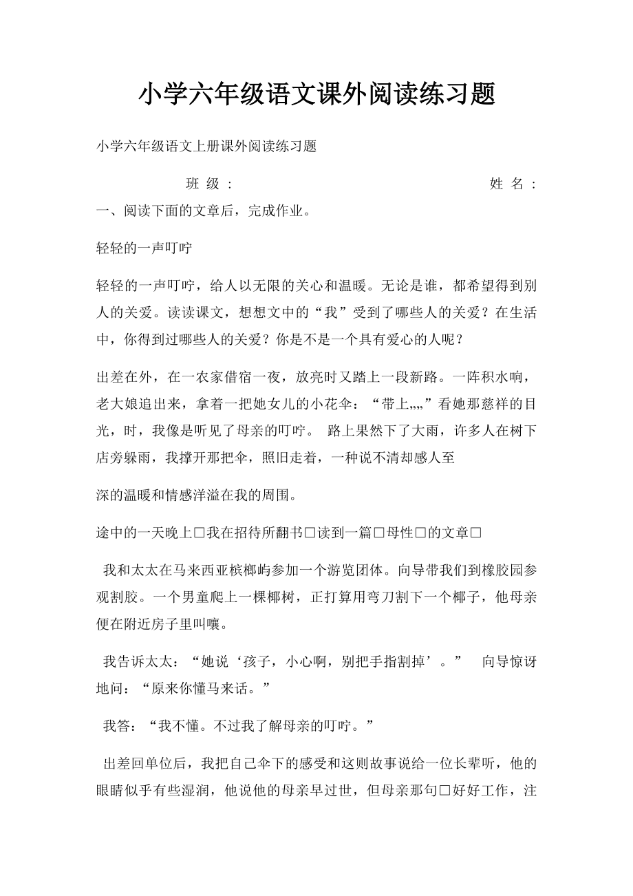 小学六年级语文课外阅读练习题 .docx_第1页