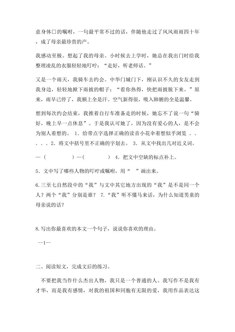 小学六年级语文课外阅读练习题 .docx_第2页